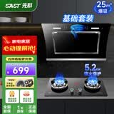 先科（SAST）油烟机侧吸式抽油烟机家用厨房灶台小户型一体脱排智能自动清洗双电机大吸力单机烟机燃气灶三件套 天然气【基础套装】25m³+5.2九腔灶 900MM