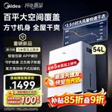 美的（Midea）54升小方物除湿机100㎡家用回南天抽湿机干衣机 地下室泵压上排水除湿器CF54BS/DA (支持鸿蒙智联)