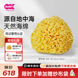 OKBABY天然海绵婴儿洗澡海绵宝宝洗澡沐浴球儿童成人洗脸搓澡蜂窝海绵 精选S级群岛10#【婴儿童洗澡】