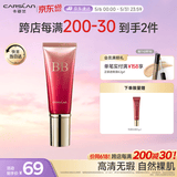 卡姿兰（Carslan）丝滑无瑕BB霜妆前隔离控油遮瑕保湿02#嫩肤色 48g 生日礼物送女友