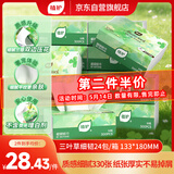 植护三叶草细韧抽纸3层330张24包亲肤柔韧餐巾纸擦手卫生纸纸巾整箱装