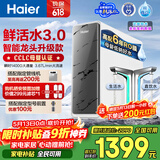 海尔（Haier）净水器鲜活水pro+瞬时1400G6年反渗透RO膜抑菌滤芯触控龙头双出水厨房专用台下母婴直饮净水机R883