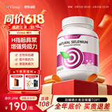 Vinsic硒片hpv增强免疫力京东自营提高女性成人补有机富硒元素