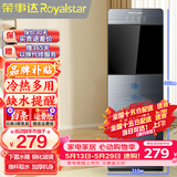 荣事达（Royalstar） 饮水机家用立式办公双开门柜式快速加热饮水器 升级加高款-高端下置水桶 制冷制热型