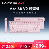 迈从（MCHOSE）Ace 68 V2磁轴键盘Gus同款RT电竞游戏低延迟60pro机械有线连接68键配列FPS双驱动无畏契约 Ace 68 V2 超竞版雾透粉 宝马磁轴+RT键