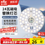 雷士（NVC） led灯盘吸顶灯替换灯芯磁吸灯板灯管灯泡灯条24瓦暖白光4000K