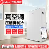 美的可移动空调变频一体机家用厨房客厅两用便携立式可拆洗出租房免外机免安装独立除湿小空调 大1.5匹变频app智控+双管 17-22平