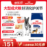 皇家狗粮 成犬狗粮 犬粮 宠物大型犬 GR26全价犬粮 ≥15月4KG