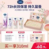 凡士林【送礼口碑爆款】凡士林香氛护手霜礼盒保湿补水女生身体护理礼盒