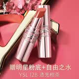 YSL圣罗兰粉管有色润唇膏12B滋润口红保湿化妆品生日礼物520送女朋友礼物