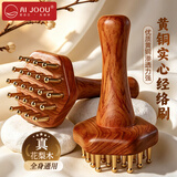 AI JOOU黄铜经络刷经络梳揉腹部按摩梳减肥刷腿带脉经络疏通神器刮痧板