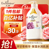 艾诗（Enchanteur）沐浴露 保湿润肤香水沐浴乳女 恋慕花香650g