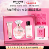 冰希黎（Boitown）香水幻彩鎏金高定版礼盒女士淡香水生日520礼物送女朋友老婆