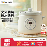 小熊（Bear）电炖锅 电炖盅 煮粥神器煲汤锅炖汤锅 BB煲婴儿煮粥锅熬粥宝宝炖盅小型1-2人辅食锅E15K2 1.5L