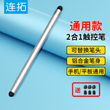 连拓 iPad电容笔 手机触控笔 两用触屏笔 平板电脑绘画 通用华为安卓微软surface手写笔 银P103A