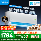 美的空调 大1匹/1.5匹 酷省电 新一级能效 变频冷暖自清洁 家用卧室空调挂机 家电国家补贴 以旧换新 酷省电二代 制冷省电40% 大1.5匹