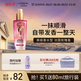 欧莱雅奇焕润发护发精油100ml高级香水型法国玫瑰 适合干枯损伤发质