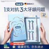 欧乐B德国进口智能电动牙刷成人iO3专业护龈刷白色刷头*4根源洁净牙龈呵护母亲节礼物（新老包装随机）