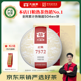 大益TAETEA茶叶普洱茶熟茶 7572饼茶盒装150g/饼 经典标杆口粮茶自饮