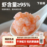 下厨房扑扑虾滑100g青虾滑新鲜大颗粒儿童早餐虾饼虾仁火锅食材手工虾丸