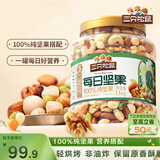 三只松鼠每日坚果纯坚果1.1KG/罐开心果核桃腰果夏威夷果休闲零食团购送礼