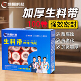 鸿曼生料带 聚四氟乙烯生胶带角阀水管龙头密封防水胶布18米 100卷/盒