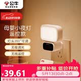 公牛（BULL）小夜灯婴儿喂奶灯卧室床头氛围照明 基础三色调光插电遥控款夜灯