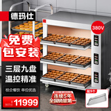 德玛仕烤箱商用大型烘焙 烤全鸡烤鸡翅披萨面包蛋糕地瓜大容量电烤箱EB-J9D-Z（380V电压）【免费安装】