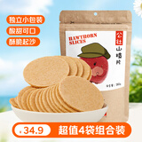 沂蒙公社山楂片280g*4袋0添加剂独立包装蜜饯果干果脯休闲零食