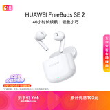华为长续航蓝牙耳机 FreeBuds SE 2 40小时长续航 快速充电 蓝牙5.3适用于苹果/安卓手机白