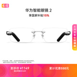 华为智能眼镜 2 蓝牙耳机 无框光学镜 AI语音助手/双耳立体声/手势控制/开放式耳机