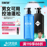 左颜右色男士洗护套装 微酸沐浴露控油去屑止痒 香氛洗发水