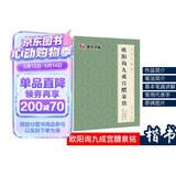 唐欧体欧楷欧阳询九成宫醴泉铭楷书毛笔书法字帖九成宫碑原碑帖原版原帖临摹简体旁注 书法字谱集