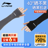 李宁（LI-NING）【2双4只装】冰袖男女防晒袖套丝防紫外线骑行护臂凉感透气胳膊