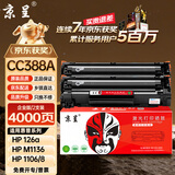 京呈适用惠普388a硒鼓m1136 m1216nfh m1213nf 226dw m226dn hp1108 p1106 1007 1008 cc388a企业版双支装
