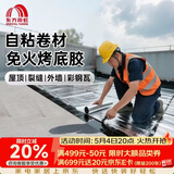 雨虹防水SBS防水卷材自粘屋顶 屋顶防水补漏材料耐高温防晒 防水补漏王