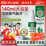 云南本草脚气喷雾剂脚臭脚汗专用草本抑菌喷剂140g