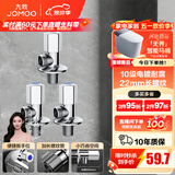 九牧（JOMOO）角阀黄铜加厚陶瓷阀芯八字阀三角阀冷热水角阀马桶角阀水阀 【3只】2冷1热角阀