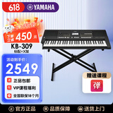 雅马哈（YAMAHA）电子琴初学者儿童入门成年人61键专业kb309考级琴kb291家用升级 KB309官方标配+双管X架全套配件