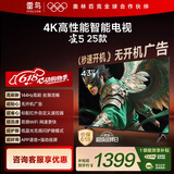 TCL雷鸟电视【价保618】 43雀5 25款 43英寸 144Hz高刷 1.5+32GB内存  平板电视43F295C-JN