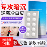 左旋维vc冻干精华片透亮加烟酰胺美白淡斑祛斑去黄提亮医用面膜贴 高浓度左旋VC 1盒【10粒】