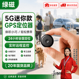 绿磁汽车gps定位追踪器磁吸防丢器免充电动摩托微型神器防盗器车载 【GPS实时定位款】待机120天+免费+5G 5年质保 / 历史轨迹 / 免费