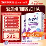 Elevit爱乐维dha孕妇专用 胆碱藻油DHA 孕期哺乳期 升级版非叶酸 60粒*2