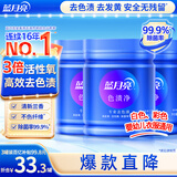 蓝月亮色渍净彩漂粉500g×3 除菌爆炸盐 校服去污去黄 白彩衣婴儿可用