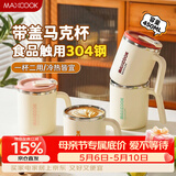 美厨（MAXCOOK）马克杯水杯 304不锈钢保温杯子咖啡燕麦早餐茶杯带盖450ml 樱花粉