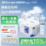 欧姆龙（OMRON）雾化机器家用老人雾化机儿童医院鼻子洗鼻器NE-C900N赠问诊卡