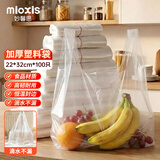 妙馨思白色塑料袋加厚背心袋超市购物袋大号食品方便手提袋22*32cm100只