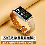 华为【全国联保】华为手环10智能运动手环轻薄舒适睡眠监测心律失常提示测心率学生手环B789Pro升级 冰川白色+白色真皮定制表带