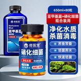 【亚甲基蓝+硝化细菌胶囊】鱼缸杀菌消毒分解粪便650ml+80粒