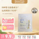 Mama&Kids【试用装】婴儿温和滋润宝宝保湿身体乳液面霜奶盖霜2g0-3岁通用